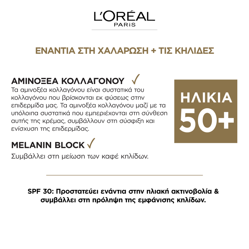 L'OREAL PARIS - AGE PERFECT Κρέμα Σύσφιξης με Κολλαγόνο SPF30 - 50ml